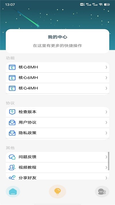 星辰助手v7.2.2