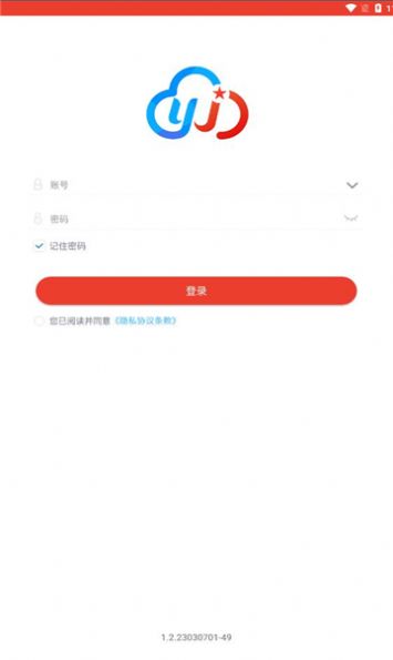 智慧云安保appv2.7.5