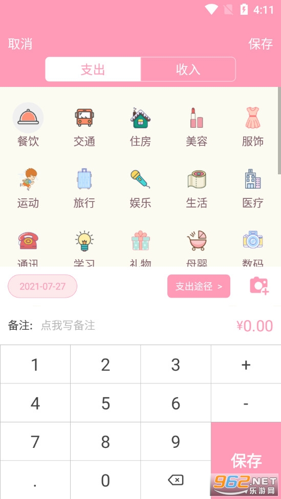 女生记账app安卓版v