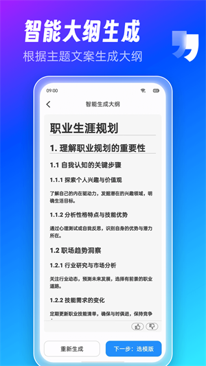 AIPPT制作师免费v1.1.3.3