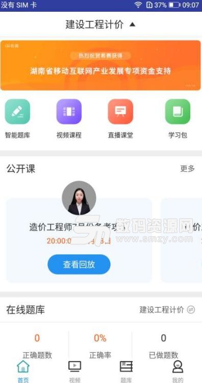 一级造价工程师考试APP安卓版下载