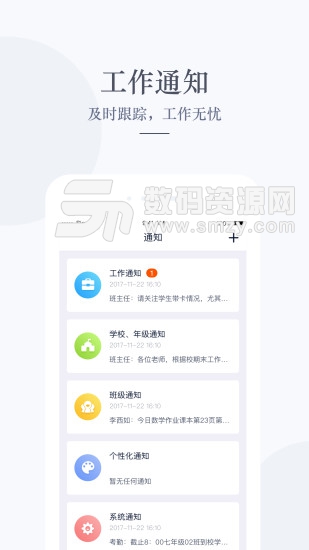 智能校证教师手机版