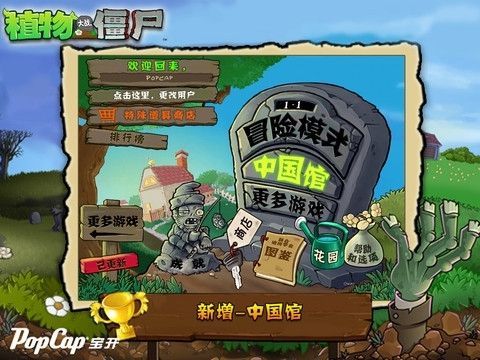 植物大战僵尸中国馆版v2.5