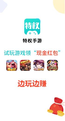 特權手遊appv1.4.0