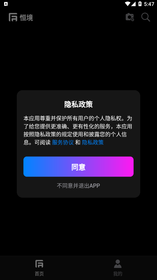 恒境appv1.9.9