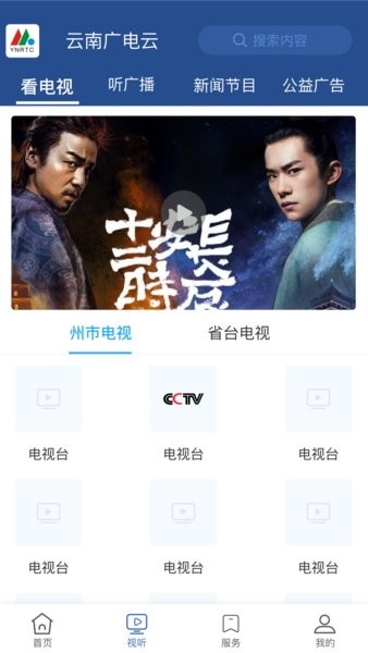 云南广电云app 1.5.41.7.4