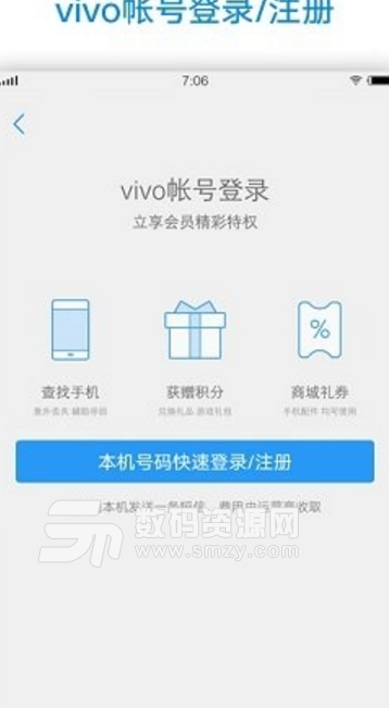 vivo帐户安卓版图片