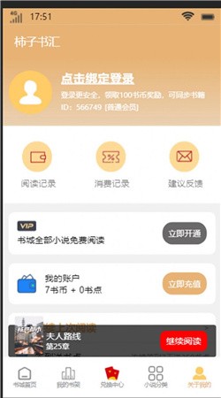 柿子书汇v4.3.01