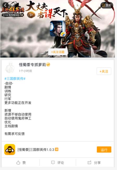 三国群英传一键清任务辅助截图