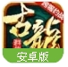 古龙群侠传百度版(全新开放式剧情) v2.62 Android手机版
