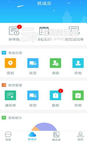 筑域云APP手机版截图