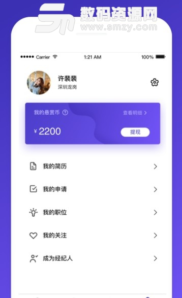 聯聘聚才獵賞平台app