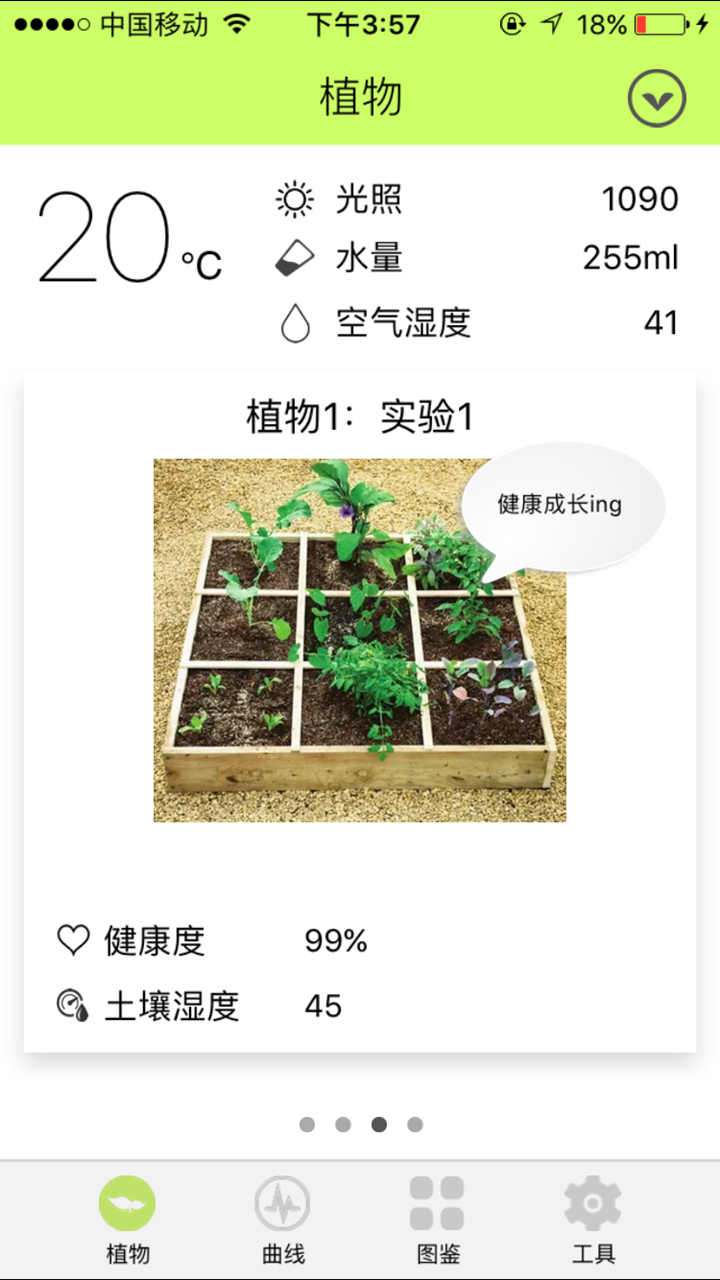 花小白app(植物远程管理)v1.1.3