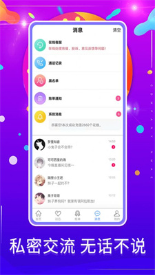 勿忘我交友 1.0.11.2.1