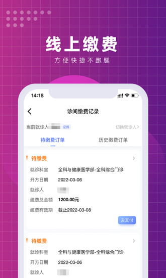 北京清华长庚医院appv2.2.3