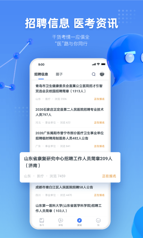 粉筆醫療appv1.2.1