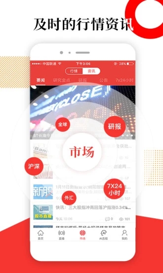 微财讯app7.9.1