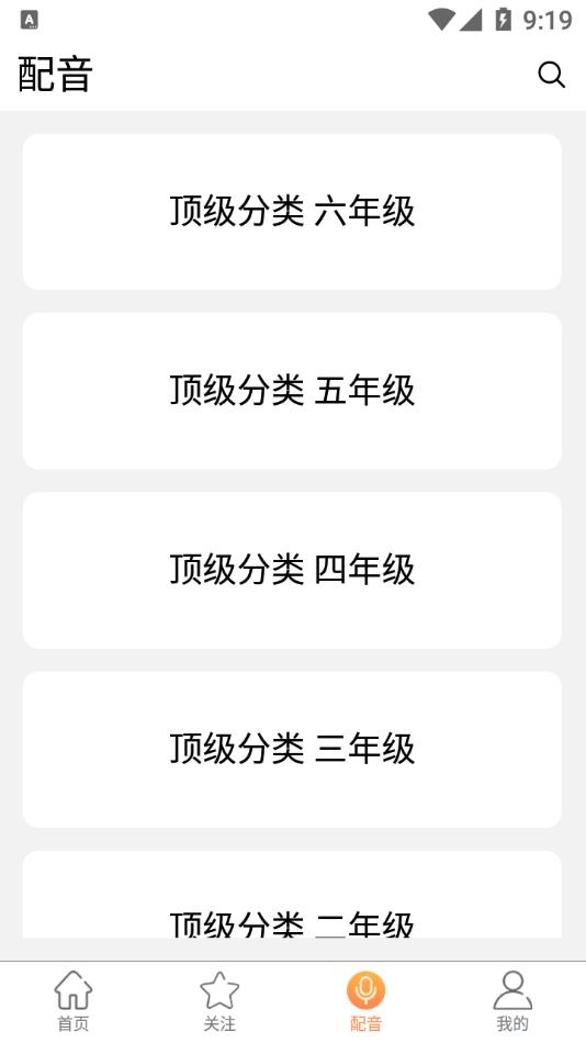 美誦語文app1.0.0