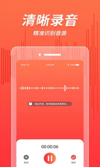 奇信录音app2.0.1