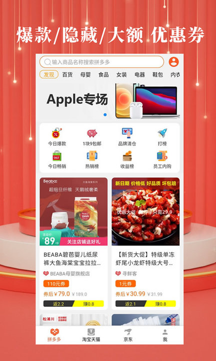 开界优惠appv3.9.0