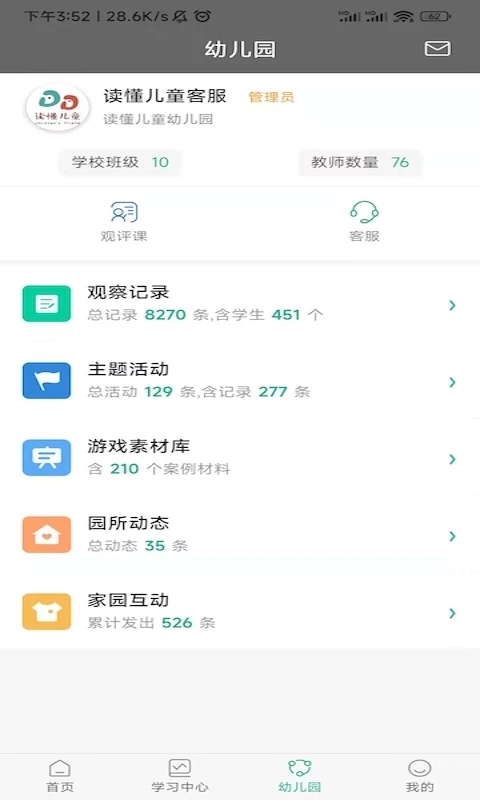 讀懂兒童appv3.6.7