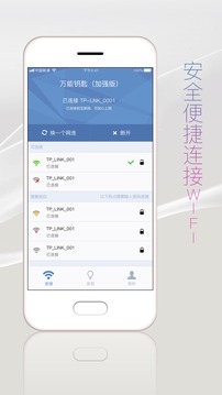 萬能鑰匙加強版6.78MB