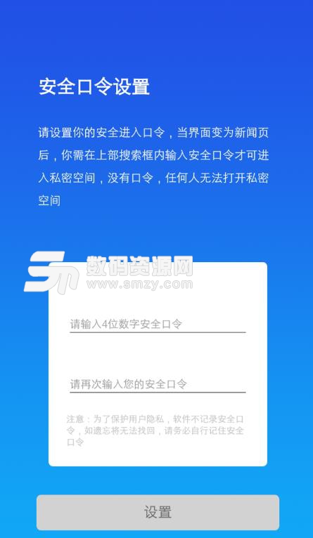 小隱大師APP安卓手機隱私保護軟件