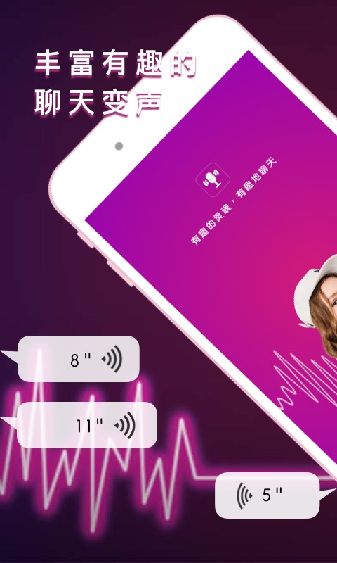 微心聊天变声器v1.2.1