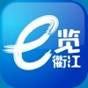 e览衢江v1.4.6
