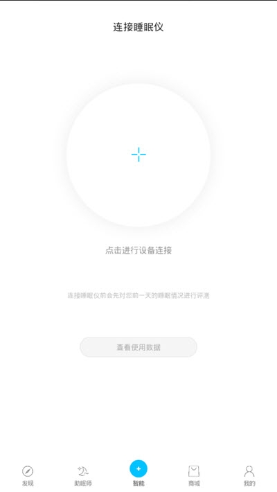 gsleep即眠睡眠仪v2.4.1