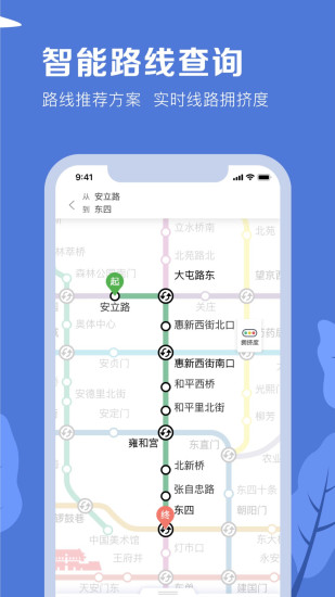北京平安地铁志愿者专用软件(北京地铁)v3.5.33 安卓版