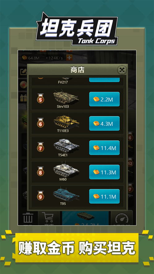 坦克兵团v1.2