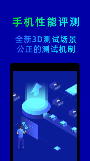 魯大師蘋果版Appv3.5.8 ios版