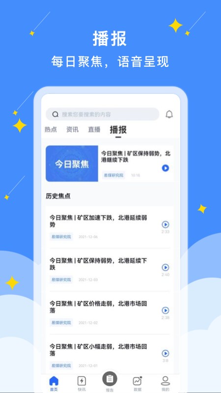 易煤資訊app5.3.4