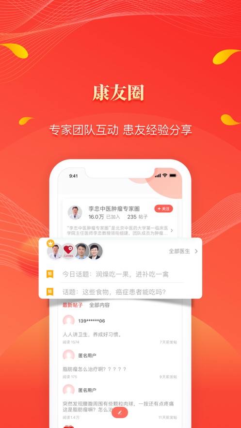 人民好医生app苹果版v2.10.1