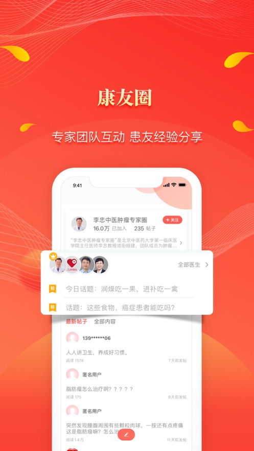 人民好醫生app蘋果版v2.10.1