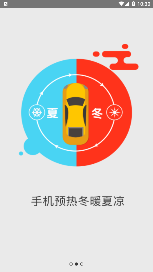 一車天下appv5.3.6