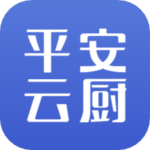 平安云厨APP软件1.3.9