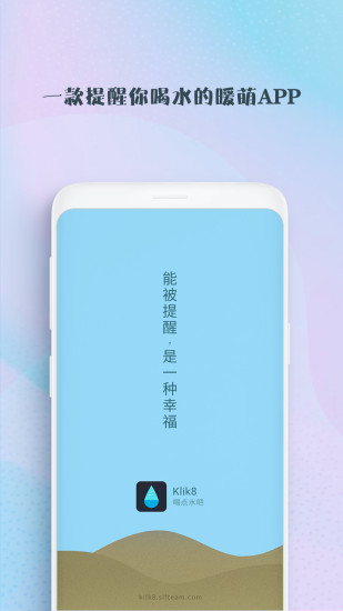 喝水吧app1.6.67