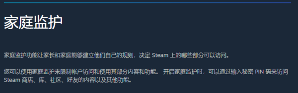 steam家庭监护有什么用_steam家庭监护设置攻略