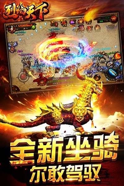 烈焰天下九遊版手遊截圖