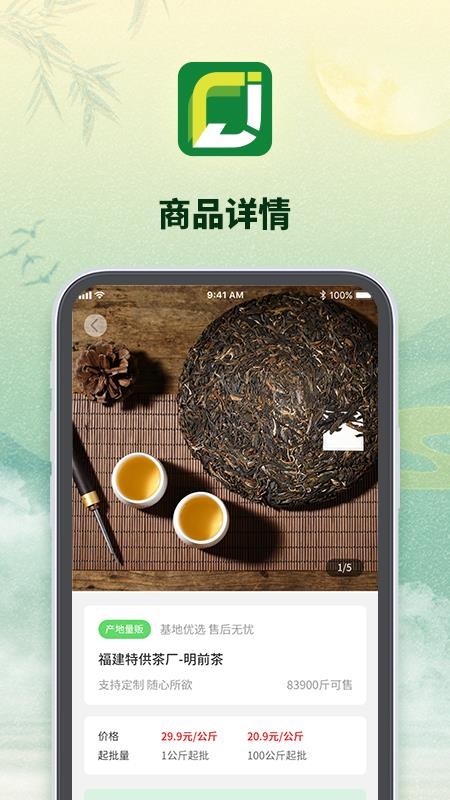 京柒茶仓app1.1 手机版