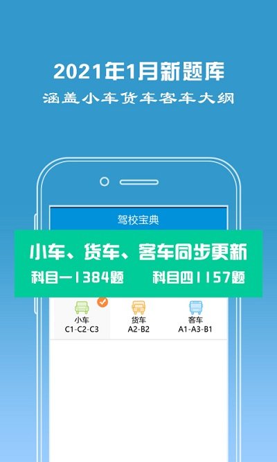 驾校宝典2024保过版 v2.0.0 安卓最新版