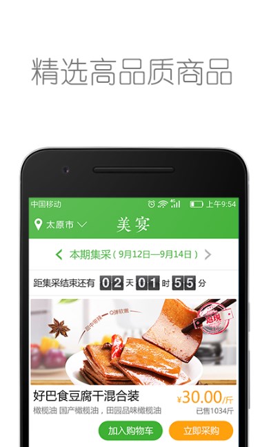 美宴app介绍