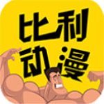 比利动漫安卓版(动漫) v1.2 免费版