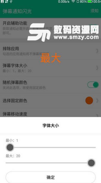 弹幕通知闪光APP安卓版截图