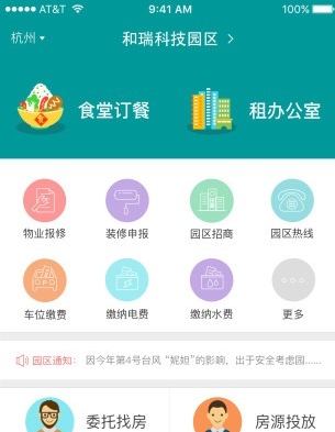 愛上班Android版截圖