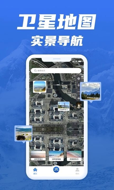 免费版世界旅游街景地图v1.2.9 安卓最新版