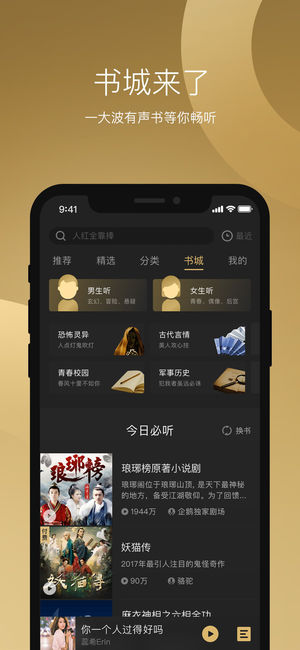 企鹅听书ios版v4.4.2