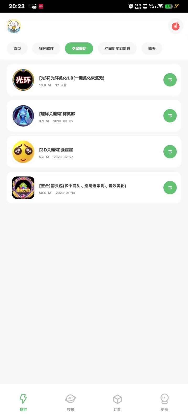 趣玩软件库v9.6